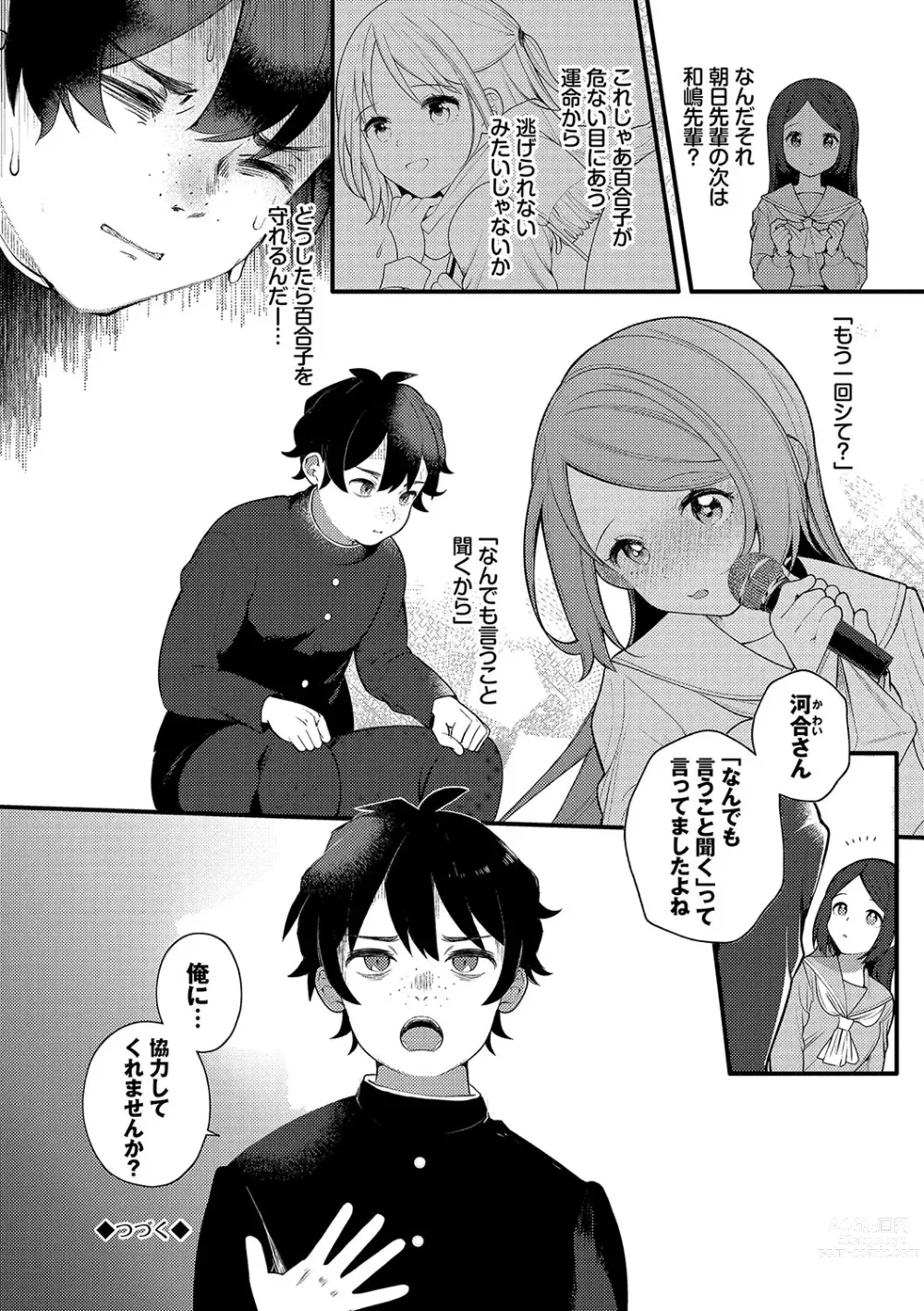 Page 165 of manga Zetsurin  Complex ~Time Leap de Ero Musou!!~ 1