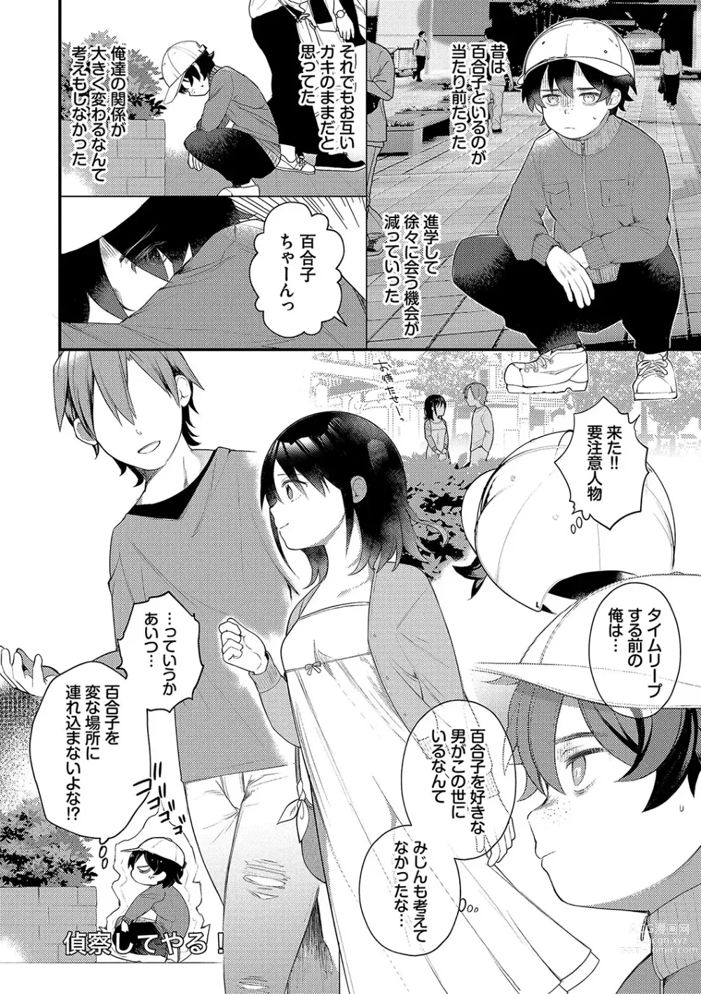 Page 167 of manga Zetsurin  Complex ~Time Leap de Ero Musou!!~ 1