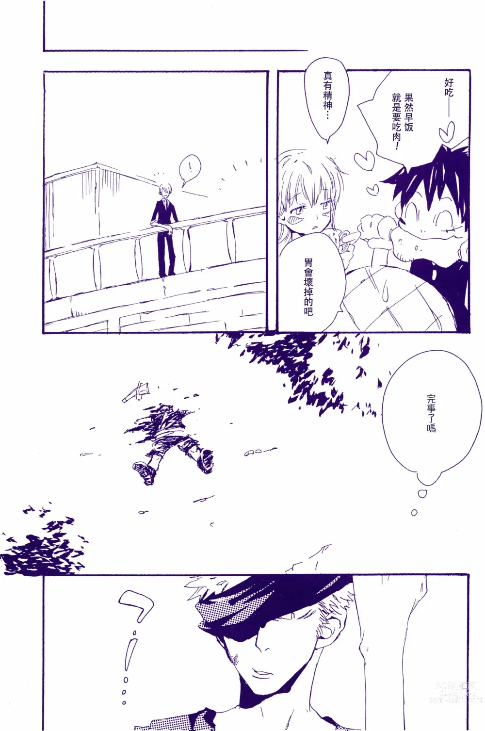 Page 25 of doujinshi 在暴风雨的夜晚 2