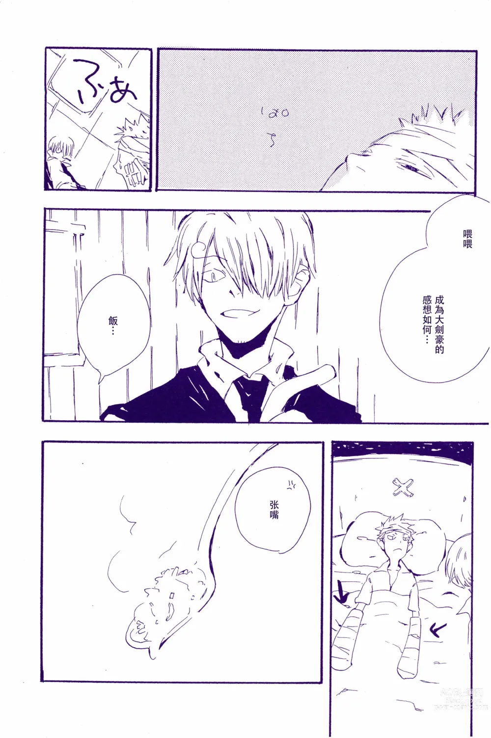 Page 35 of doujinshi 在暴风雨的夜晚 2