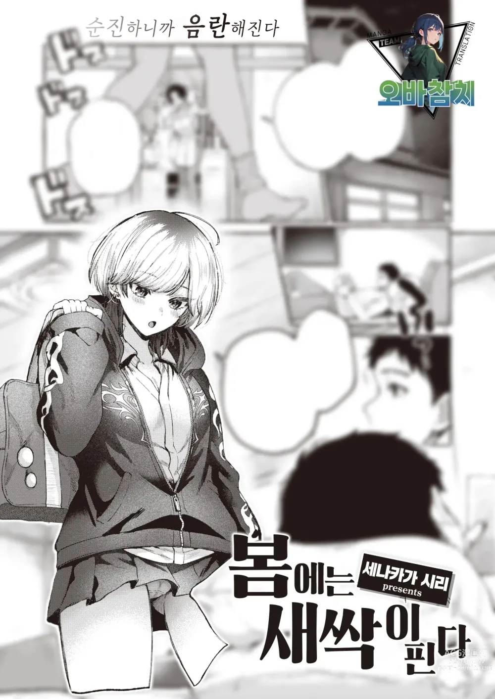 Page 1 of manga 봄에는 새싹이 핀다