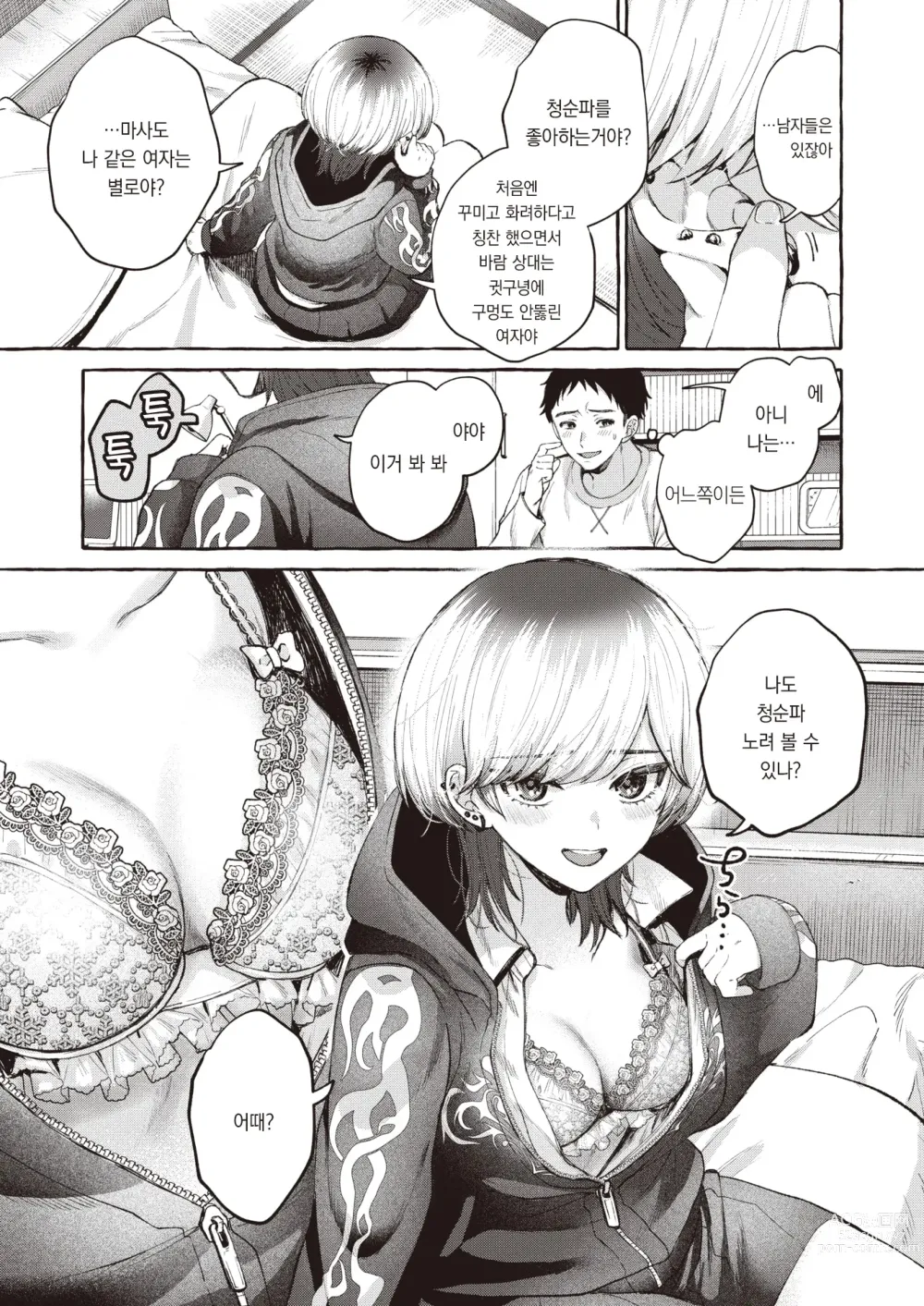 Page 8 of manga 봄에는 새싹이 핀다