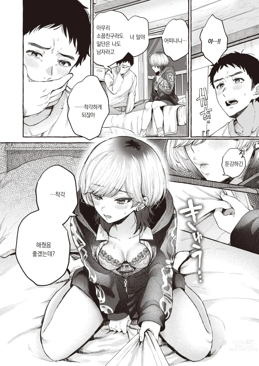 Page 9 of manga 봄에는 새싹이 핀다