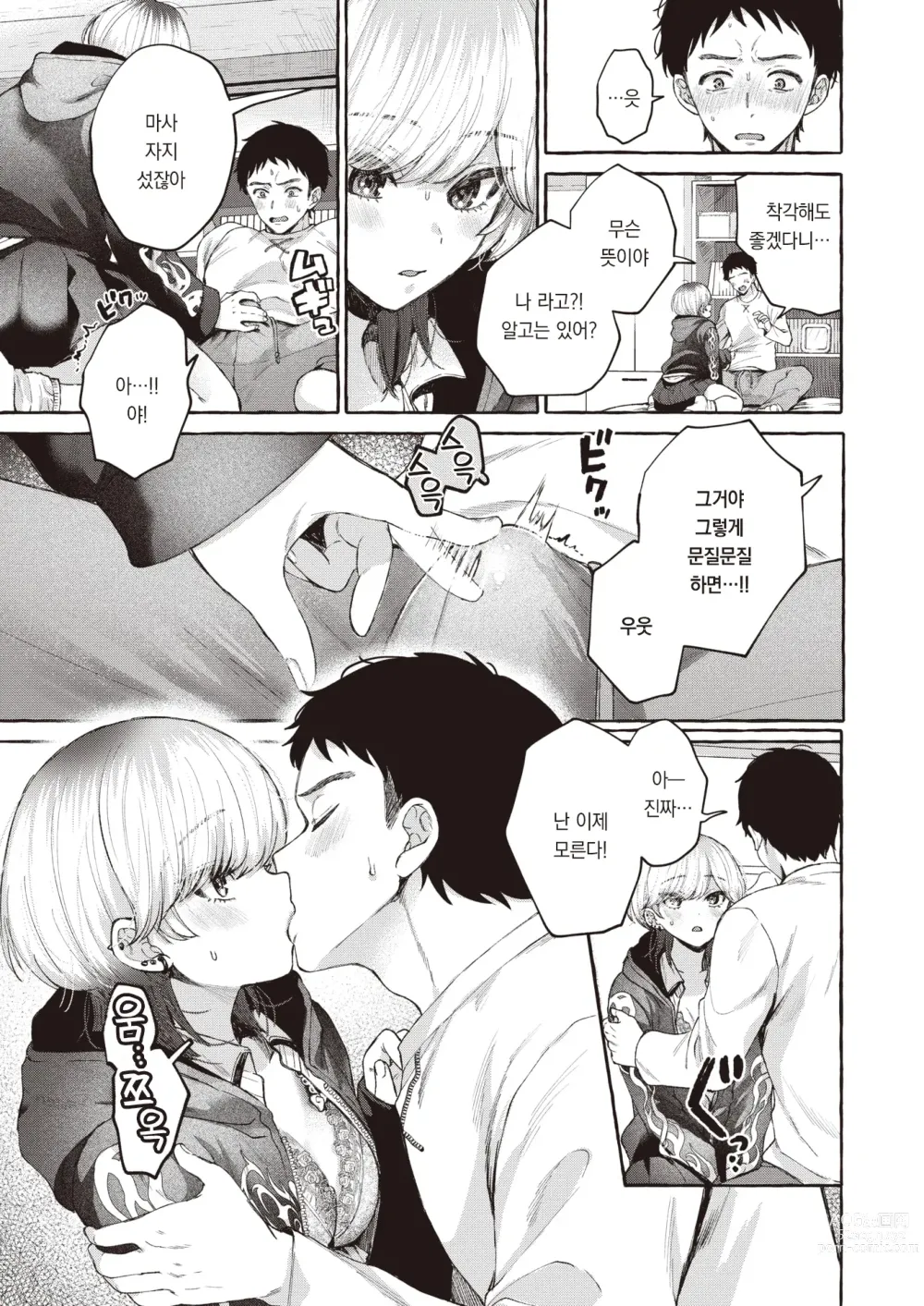 Page 10 of manga 봄에는 새싹이 핀다