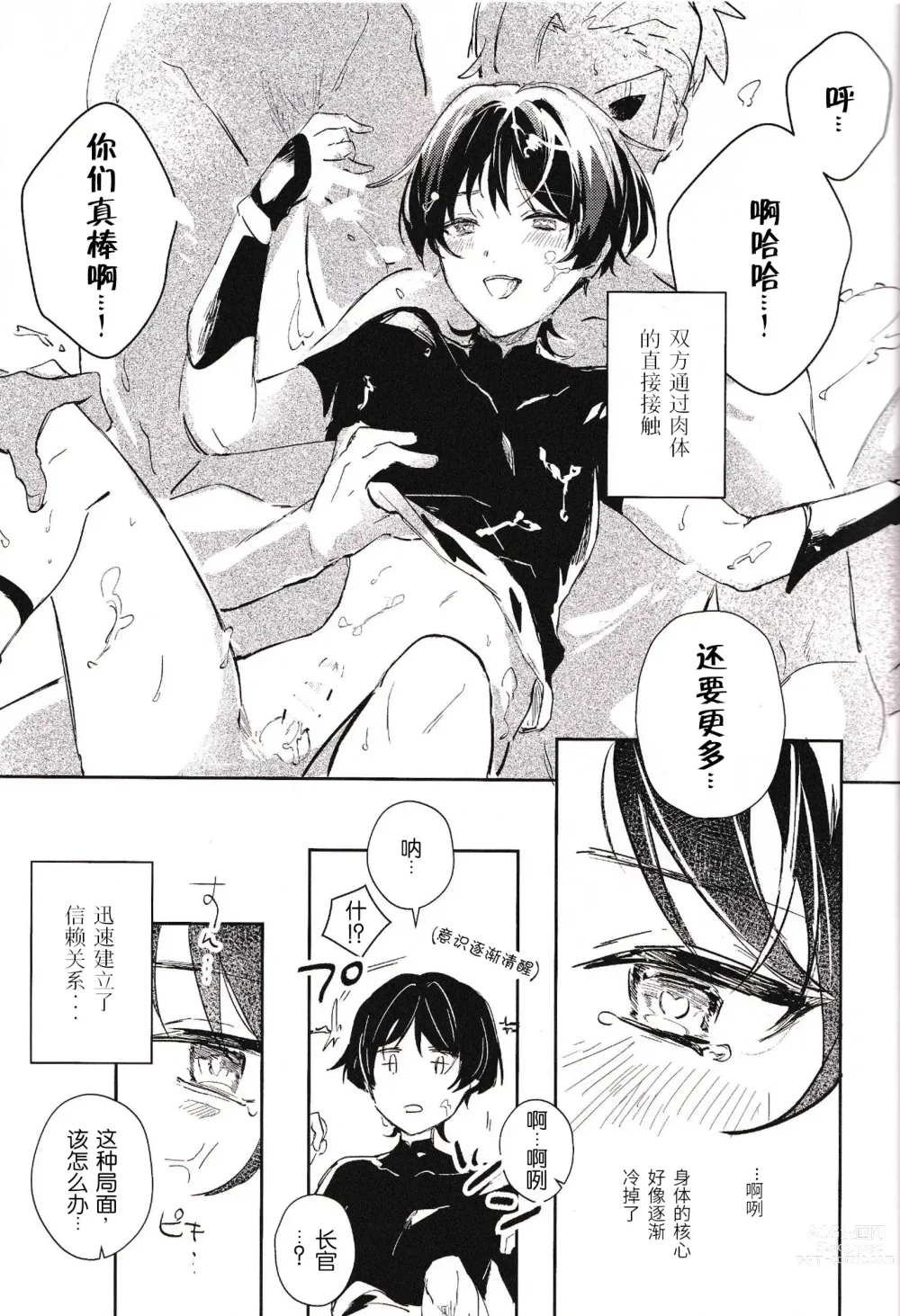 Page 15 of doujinshi 与下属相处融洽的方法