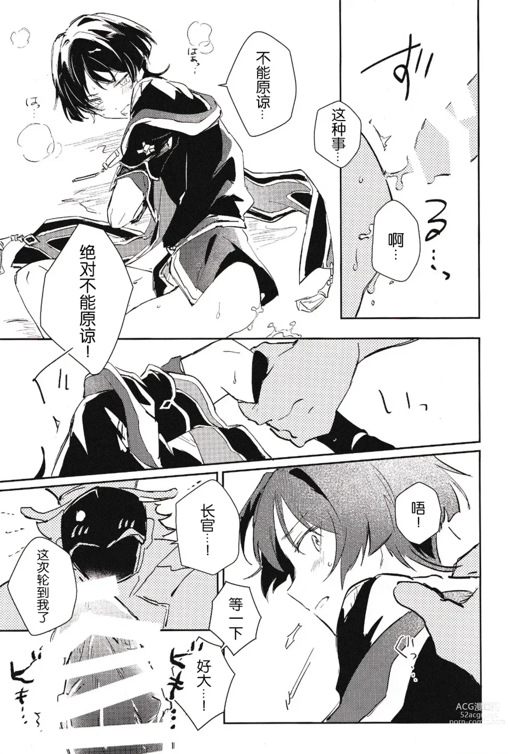 Page 9 of doujinshi 与下属相处融洽的方法