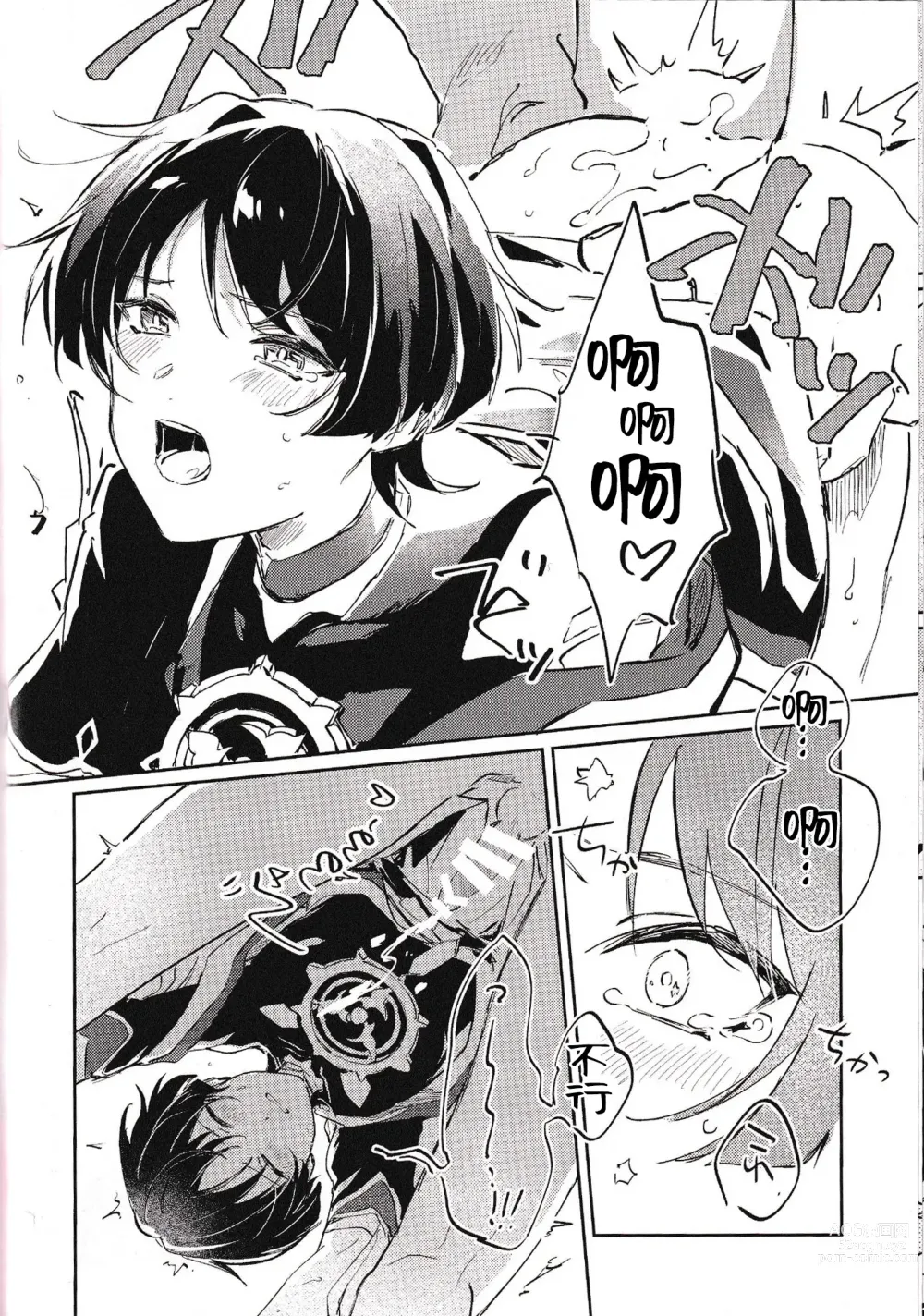 Page 10 of doujinshi 与下属相处融洽的方法