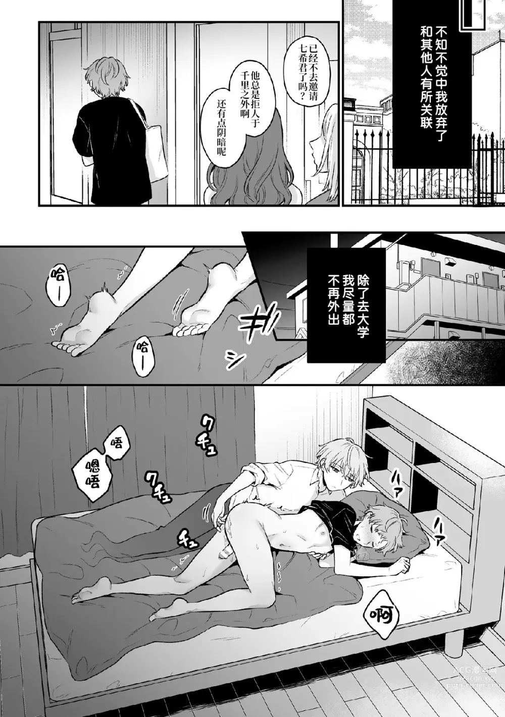 Page 10 of manga Inrei Taiken Ch. 6 ~Otouto no Ikiryou ni Aisare Sugiteru Hanashi~