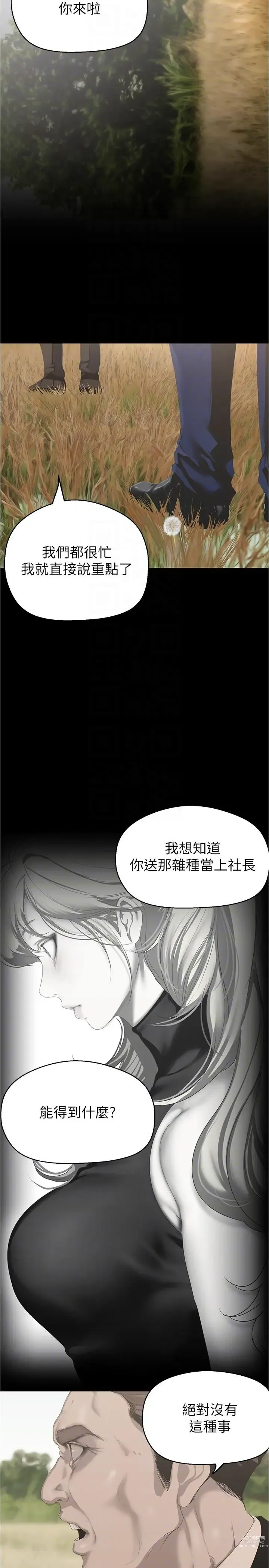 Page 174 of manga 美丽新世界/A Wonderful New World 193-216