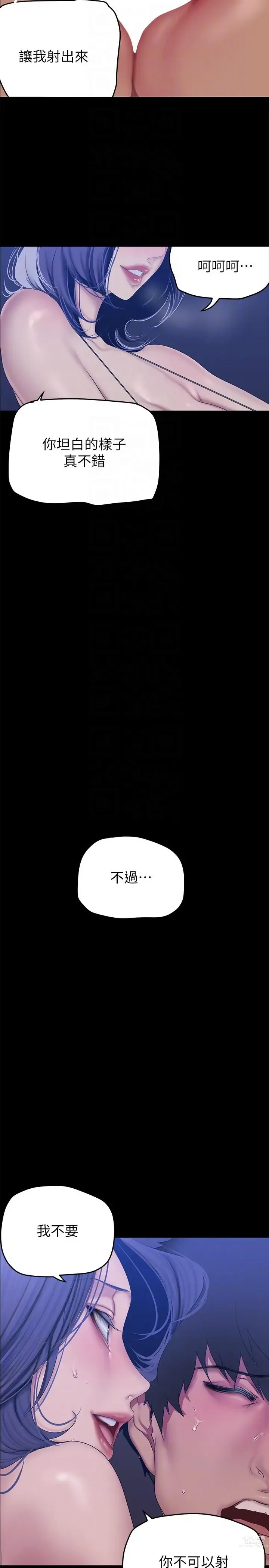 Page 221 of manga 美丽新世界/A Wonderful New World 193-216