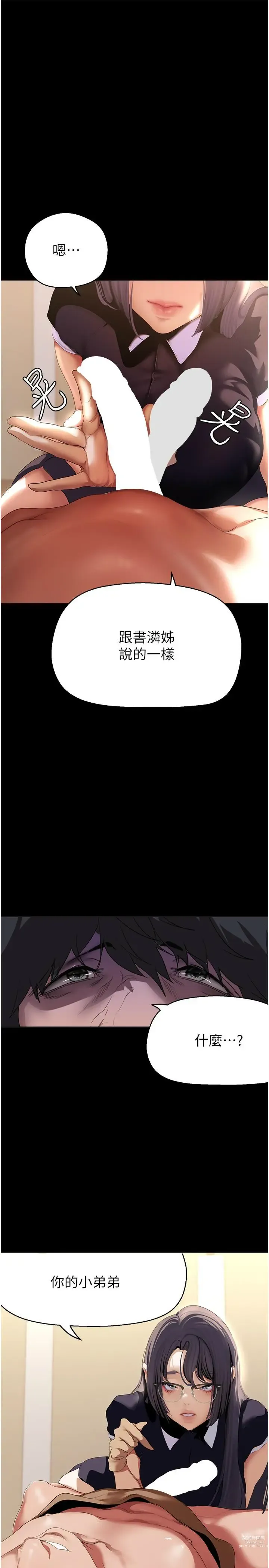 Page 382 of manga 美丽新世界/A Wonderful New World 193-216