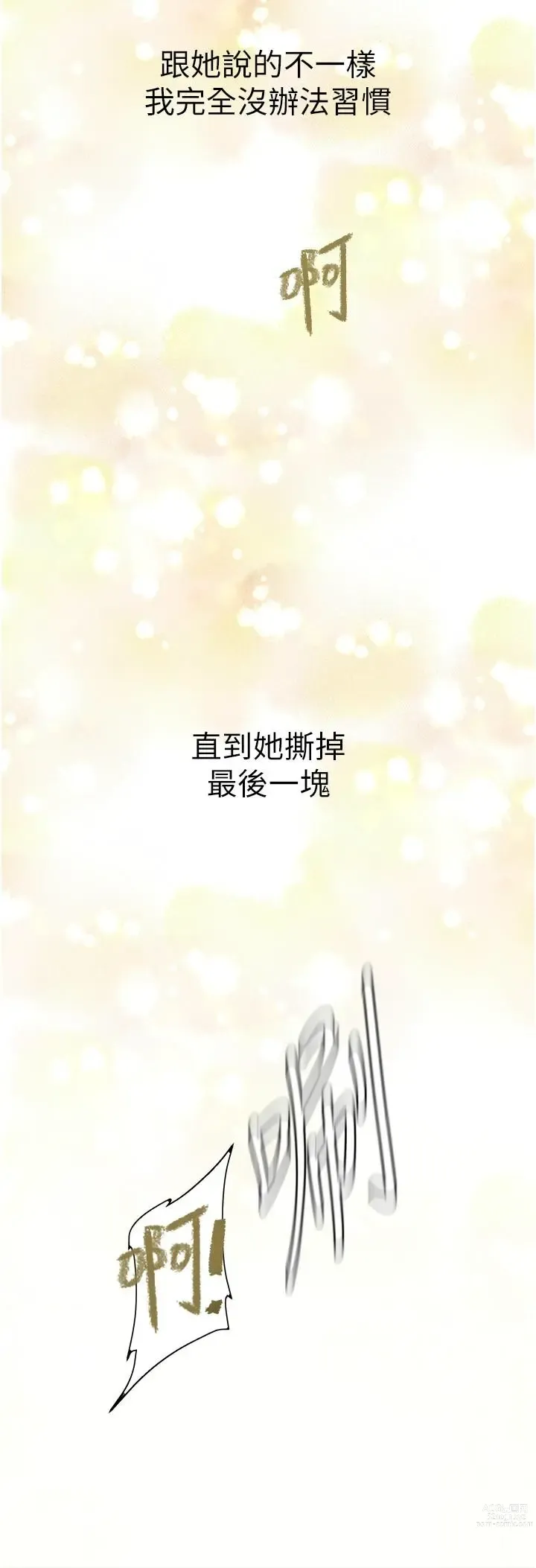 Page 389 of manga 美丽新世界/A Wonderful New World 193-216