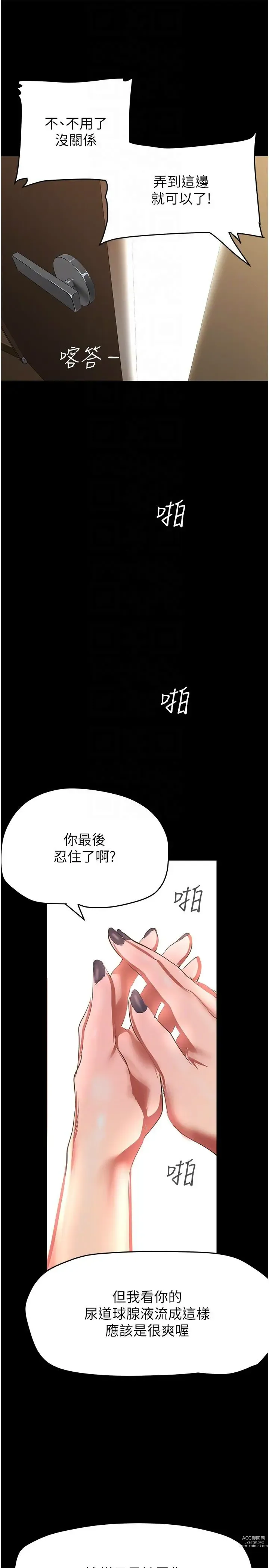 Page 402 of manga 美丽新世界/A Wonderful New World 193-216