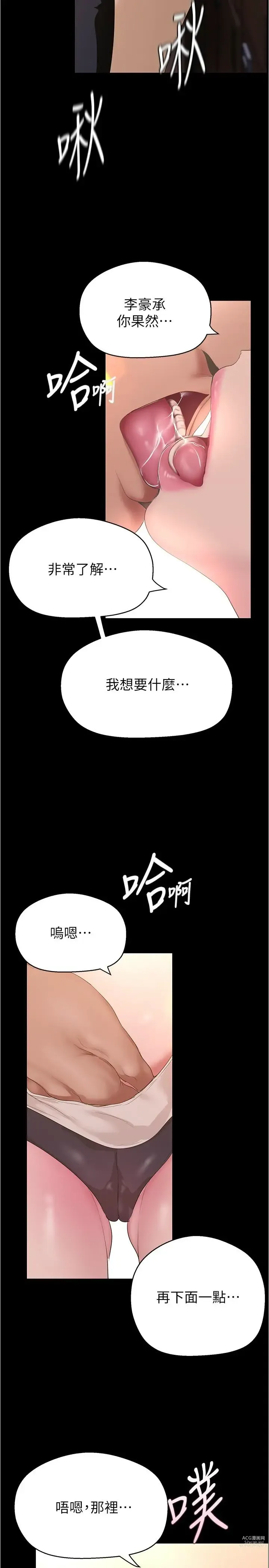 Page 59 of manga 美丽新世界/A Wonderful New World 193-216