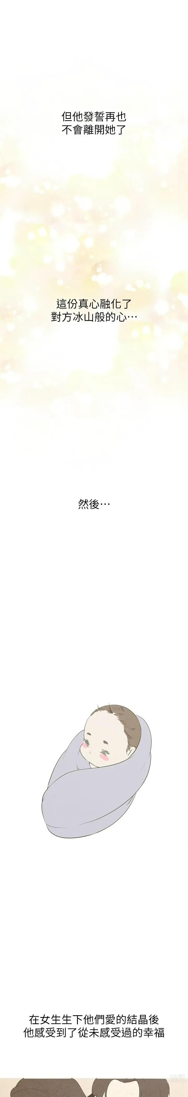 Page 587 of manga 美丽新世界/A Wonderful New World 193-216