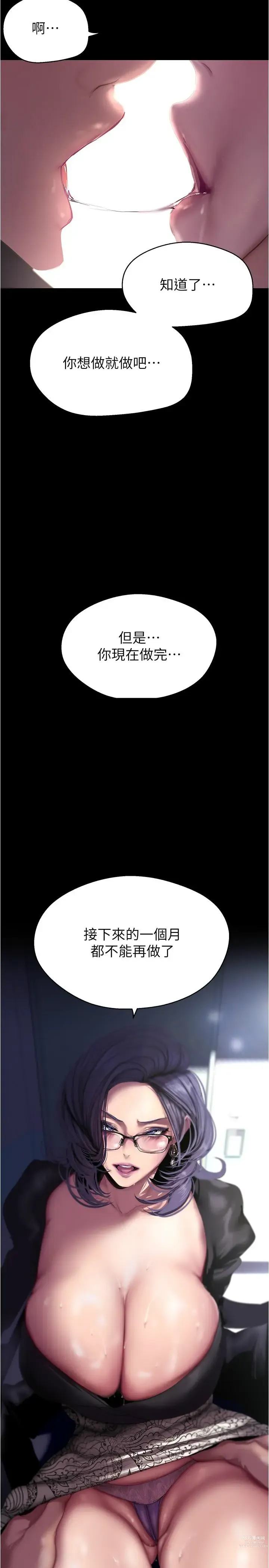 Page 670 of manga 美丽新世界/A Wonderful New World 193-216