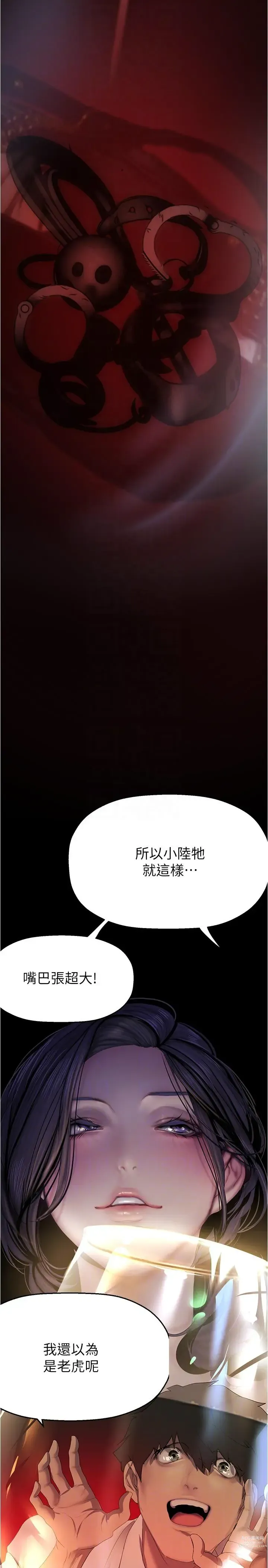 Page 720 of manga 美丽新世界/A Wonderful New World 193-216