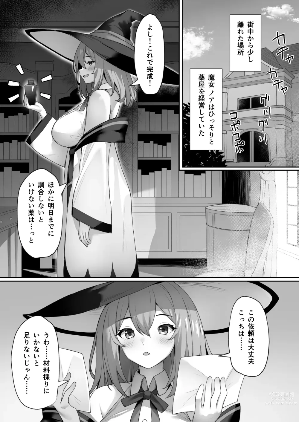 Page 2 of doujinshi Majo no  Fuun na  Hi