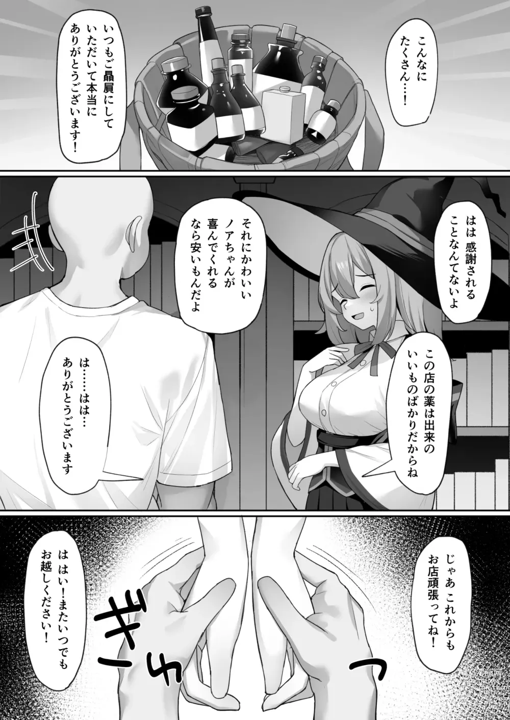 Page 7 of doujinshi Majo no  Fuun na  Hi