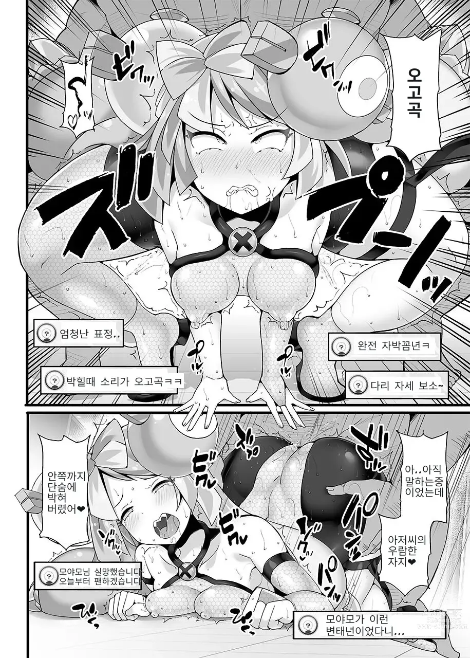 Page 15 of doujinshi 모야모 강제최면방송