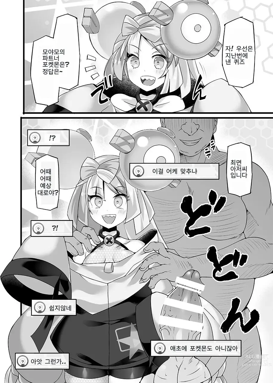 Page 3 of doujinshi 모야모 강제최면방송