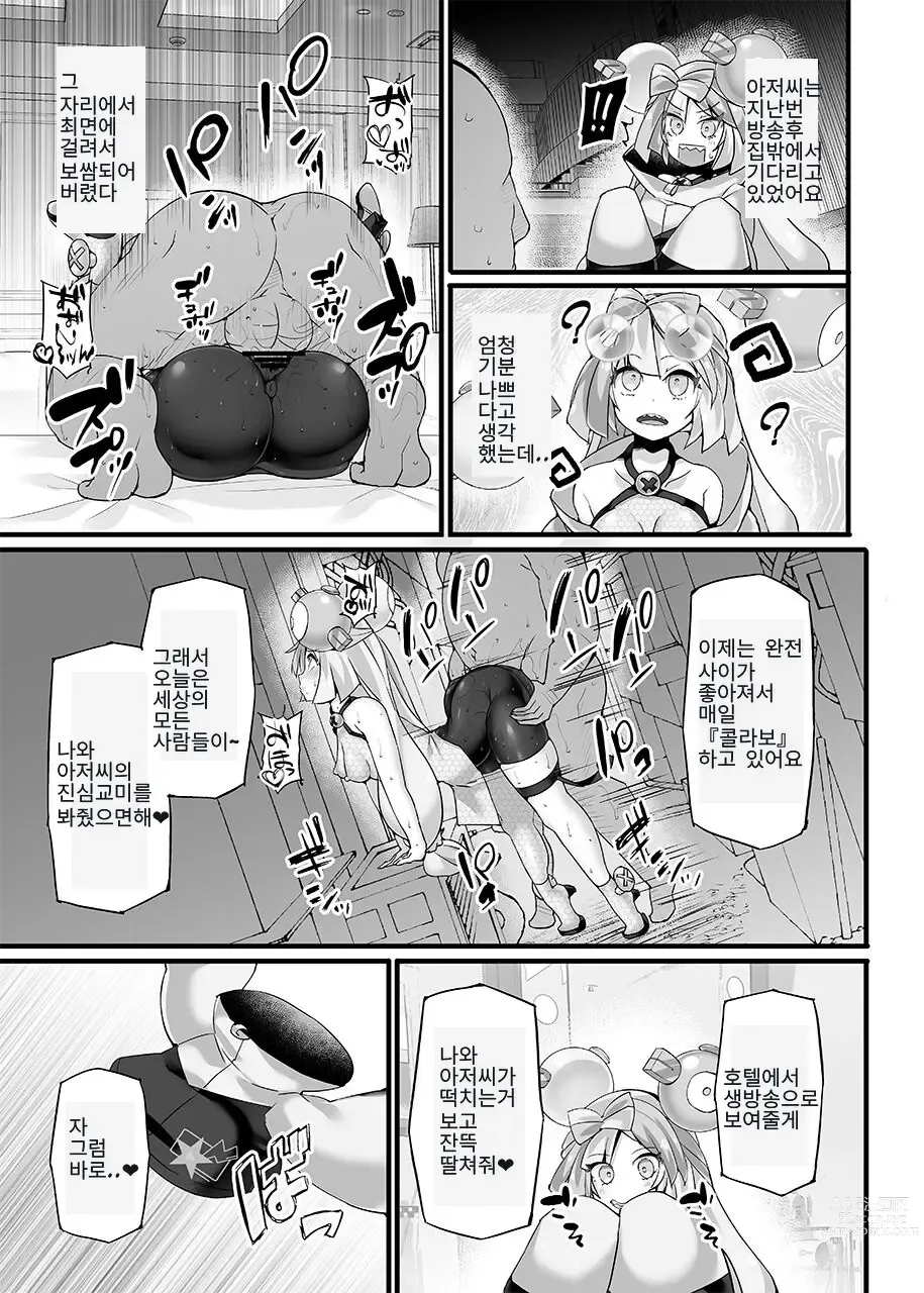 Page 4 of doujinshi 모야모 강제최면방송