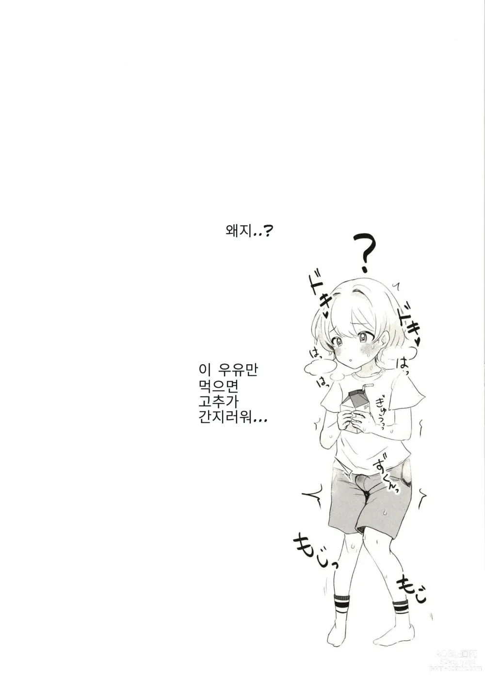 Page 16 of doujinshi 포켓밀크