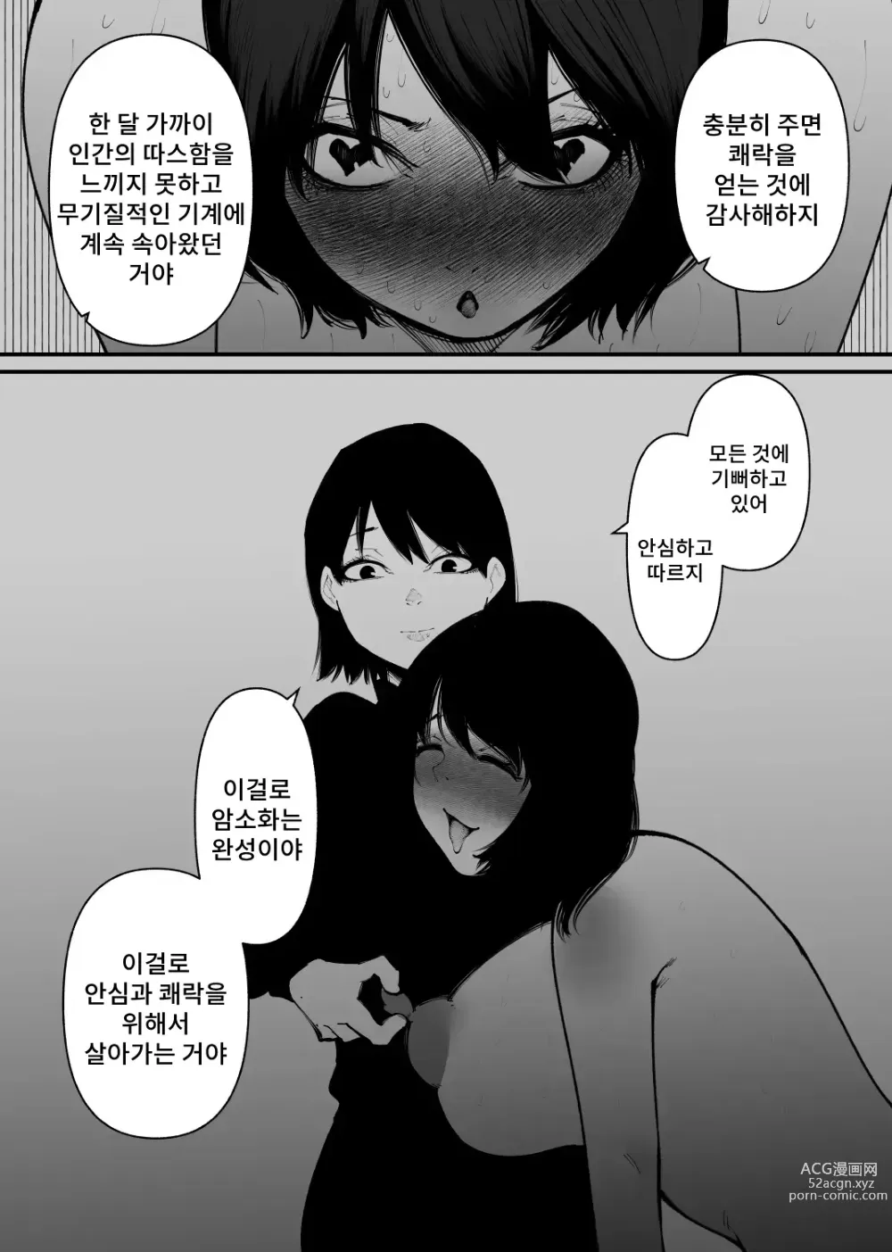 Page 21 of doujinshi 소가 되었다