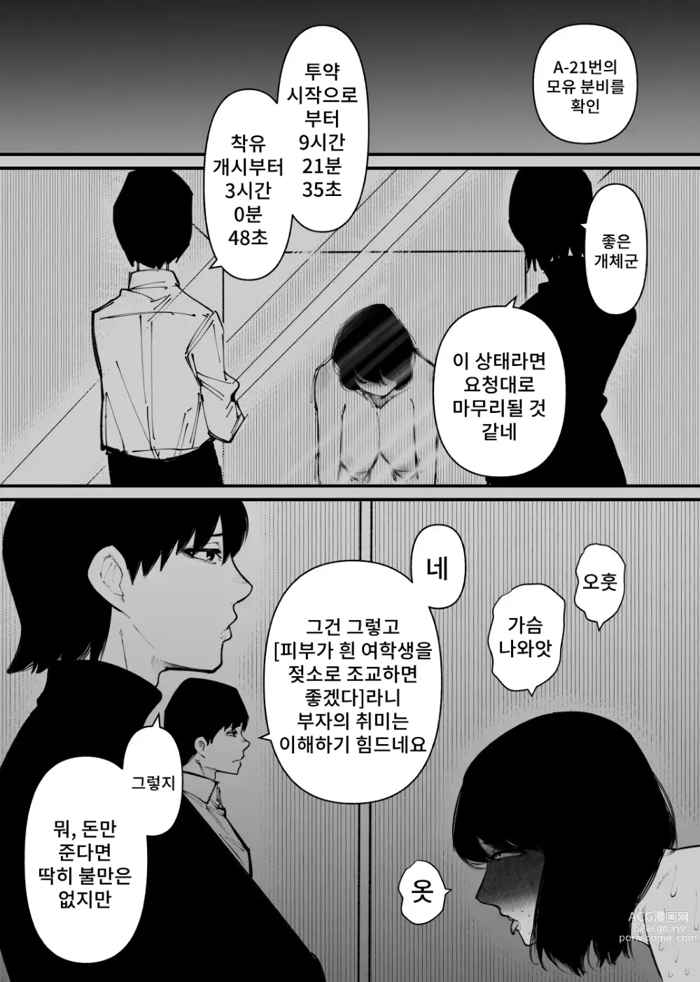 Page 6 of doujinshi 소가 되었다