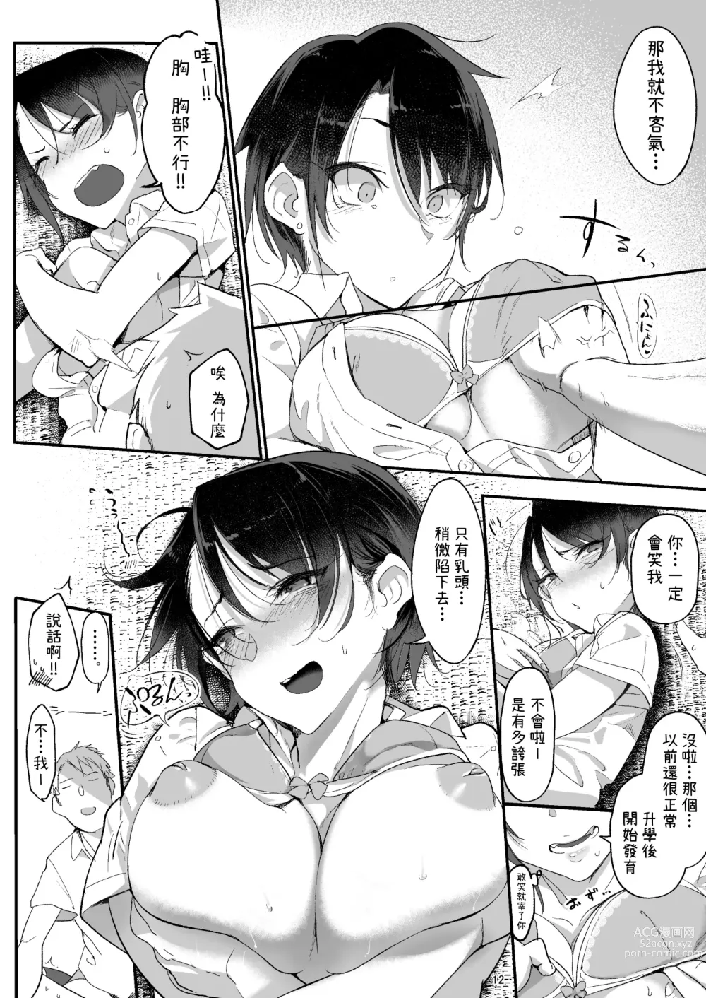 Page 12 of doujinshi Mesudachi