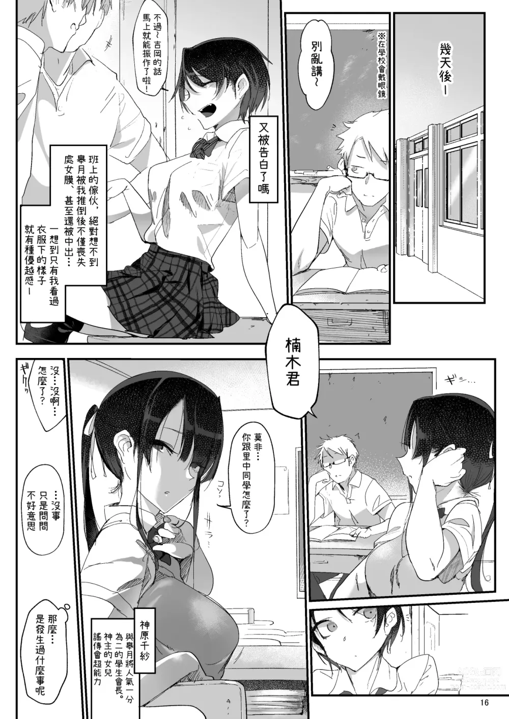 Page 16 of doujinshi Mesudachi