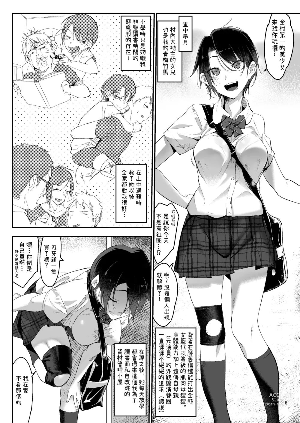 Page 6 of doujinshi Mesudachi