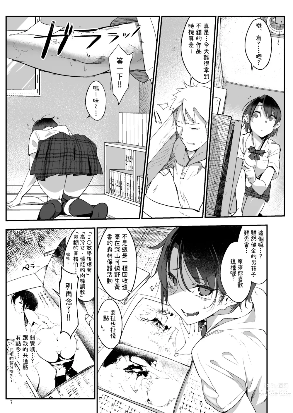 Page 7 of doujinshi Mesudachi