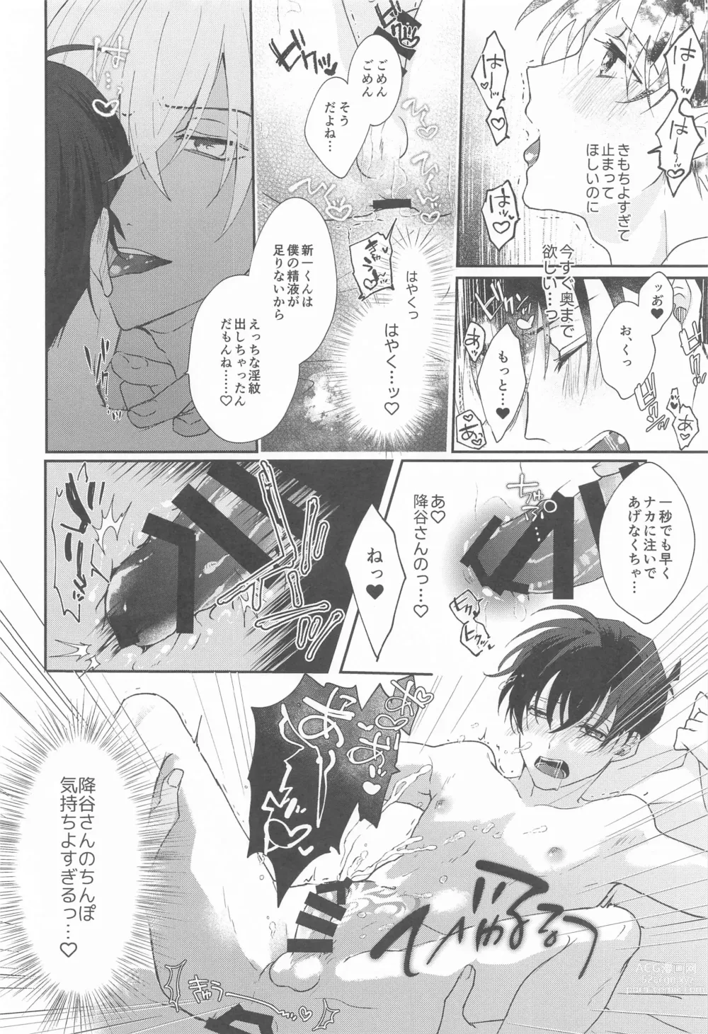 Page 13 of doujinshi Meshimase Fushidara