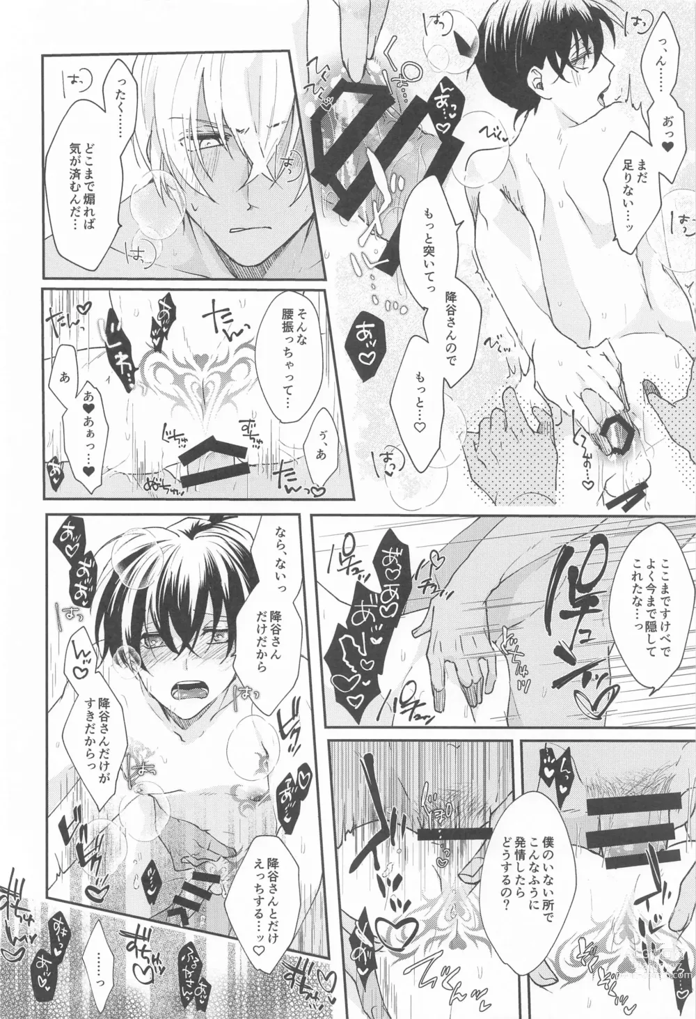 Page 19 of doujinshi Meshimase Fushidara