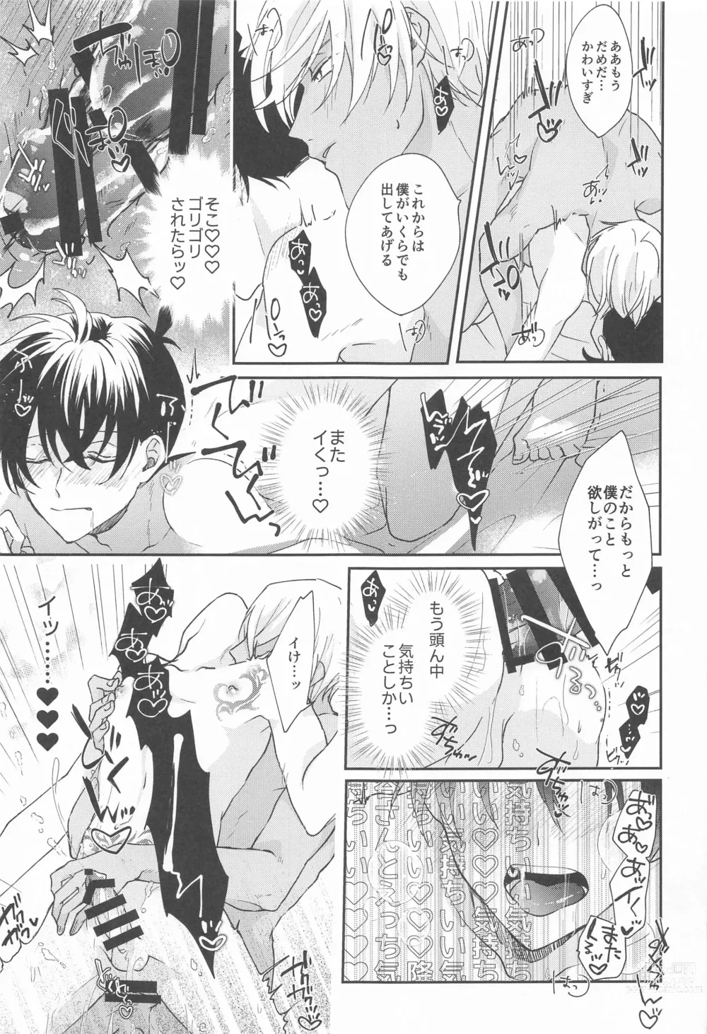 Page 20 of doujinshi Meshimase Fushidara