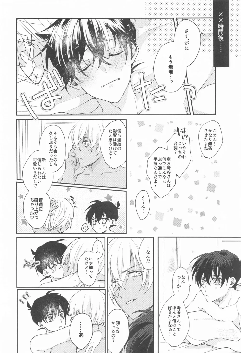 Page 23 of doujinshi Meshimase Fushidara