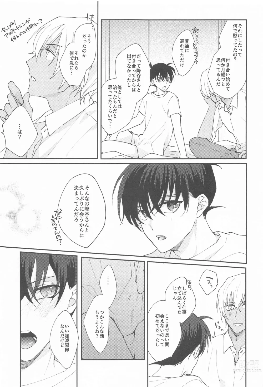 Page 8 of doujinshi Meshimase Fushidara