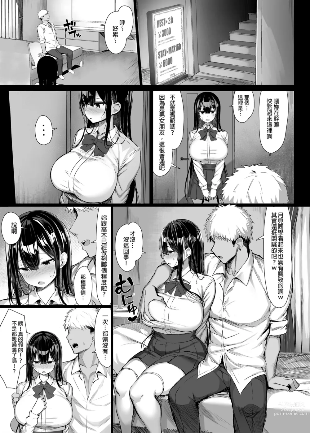 Page 9 of doujinshi Seiso Kanojo, Ochiru.Ⅰ+Ⅱ (decensored)