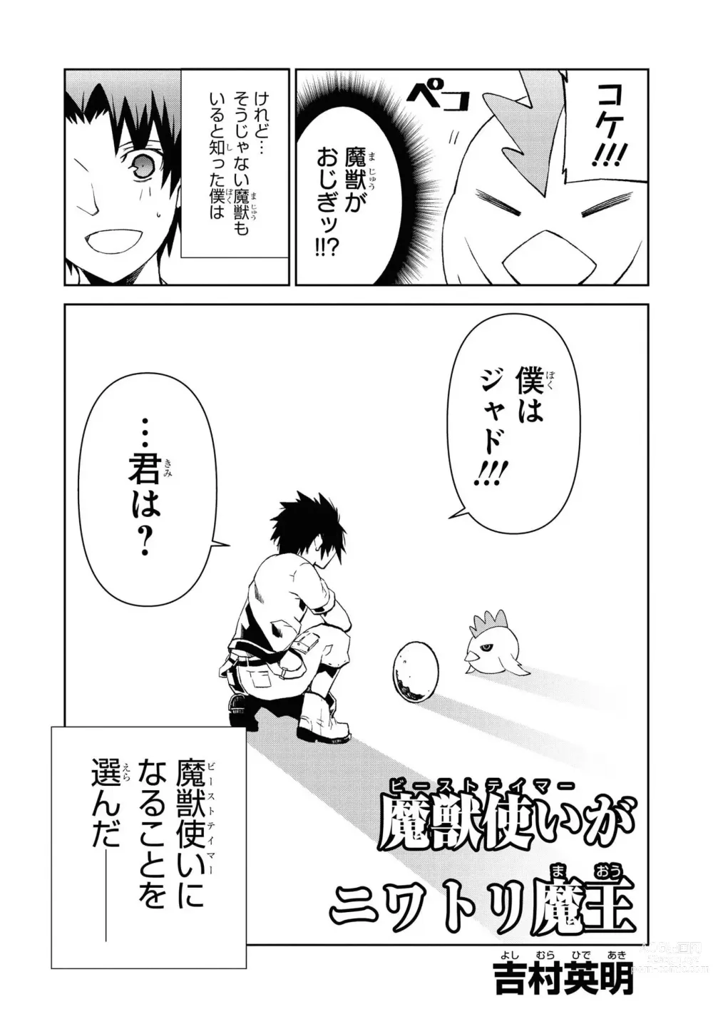 Page 111 of manga Party Tsuihou Sareta Ore ga Uragitta Nakama ni Fukushu Suru Anthology Comic