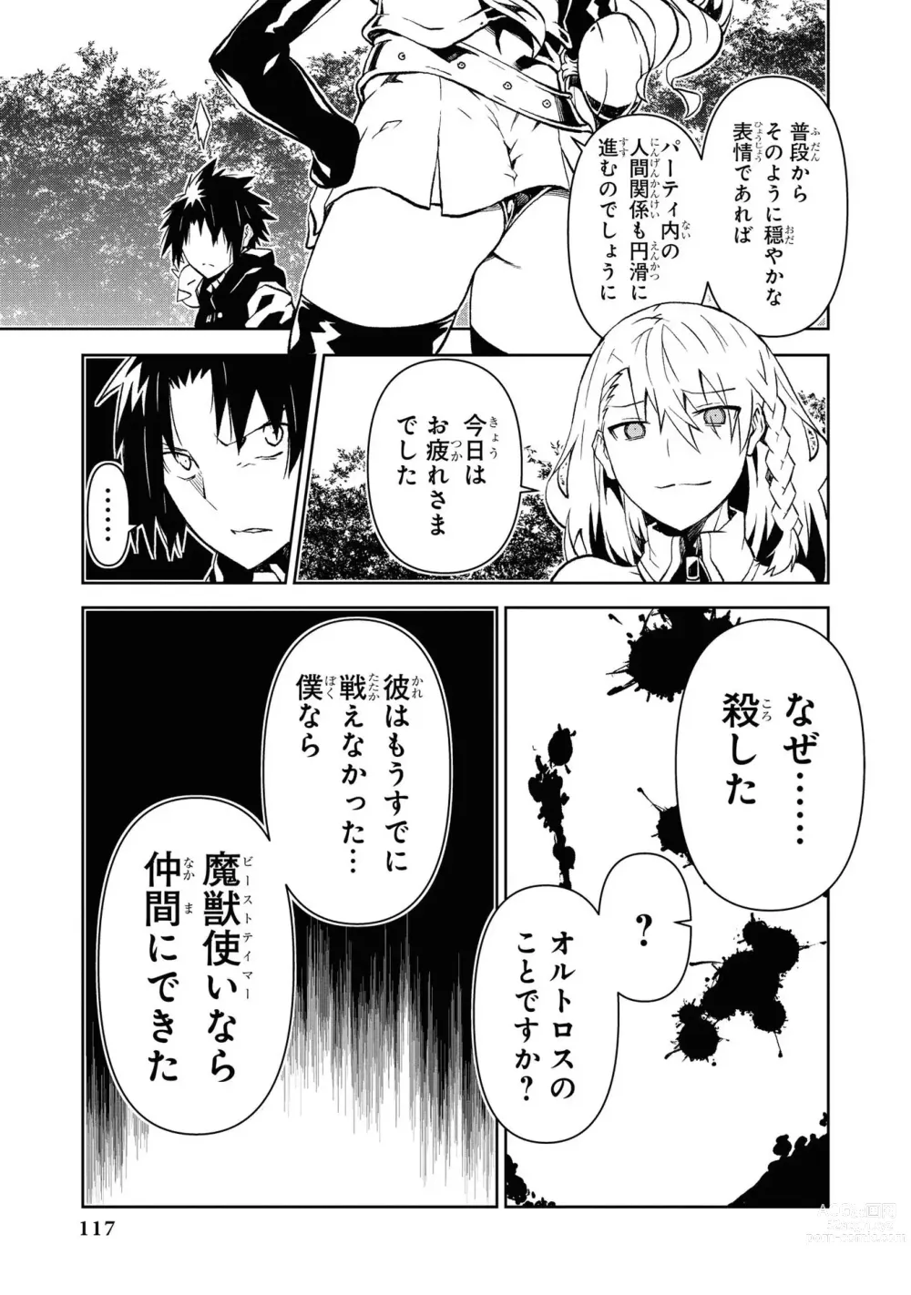 Page 117 of manga Party Tsuihou Sareta Ore ga Uragitta Nakama ni Fukushu Suru Anthology Comic