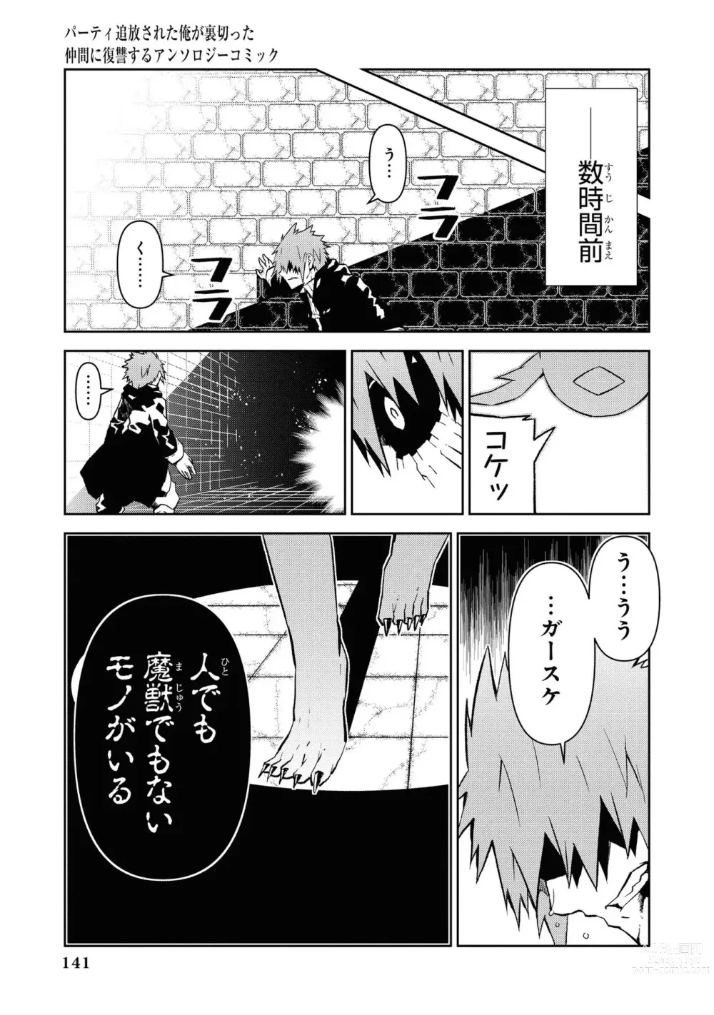 Page 141 of manga Party Tsuihou Sareta Ore ga Uragitta Nakama ni Fukushu Suru Anthology Comic