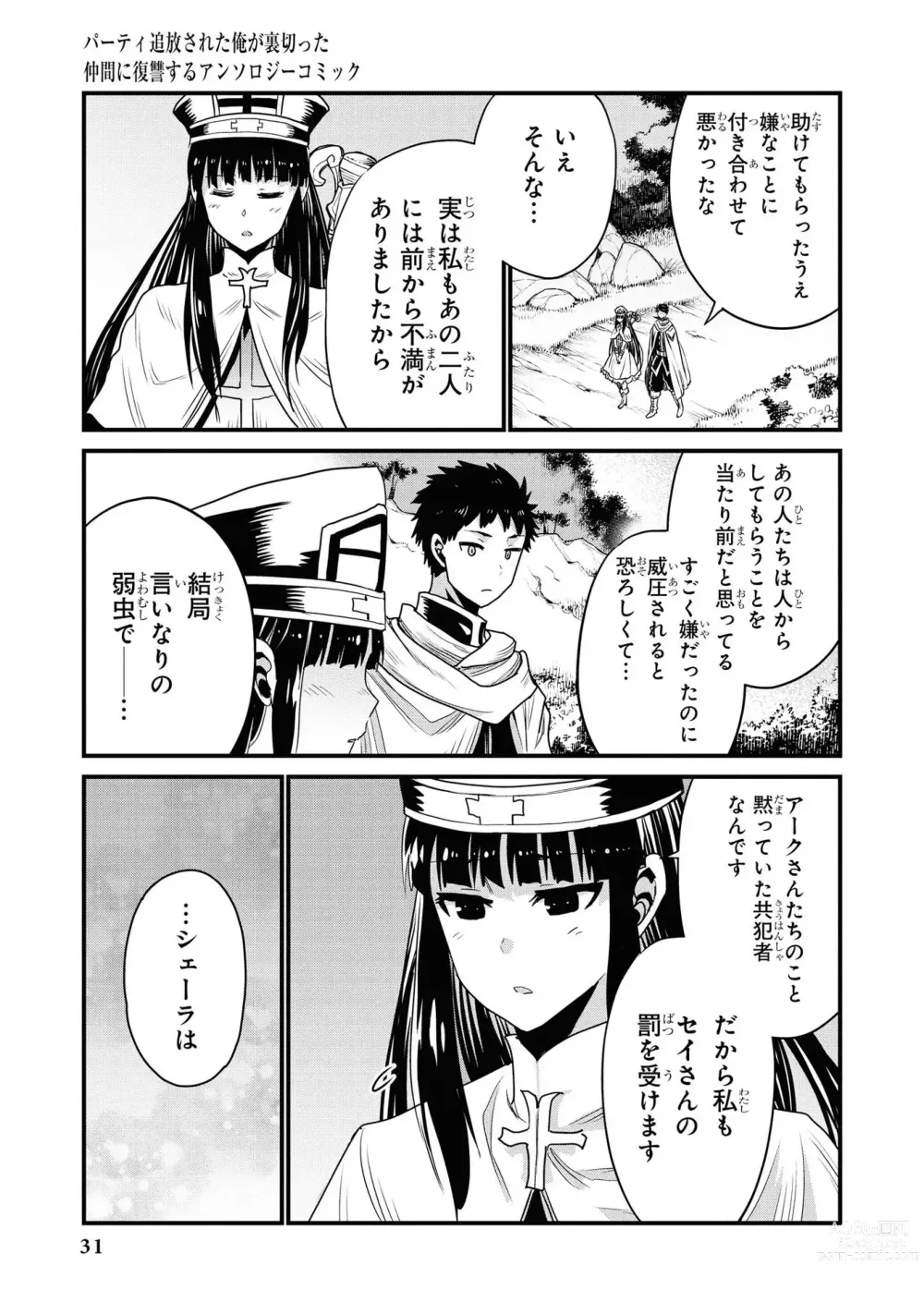 Page 33 of manga Party Tsuihou Sareta Ore ga Uragitta Nakama ni Fukushu Suru Anthology Comic