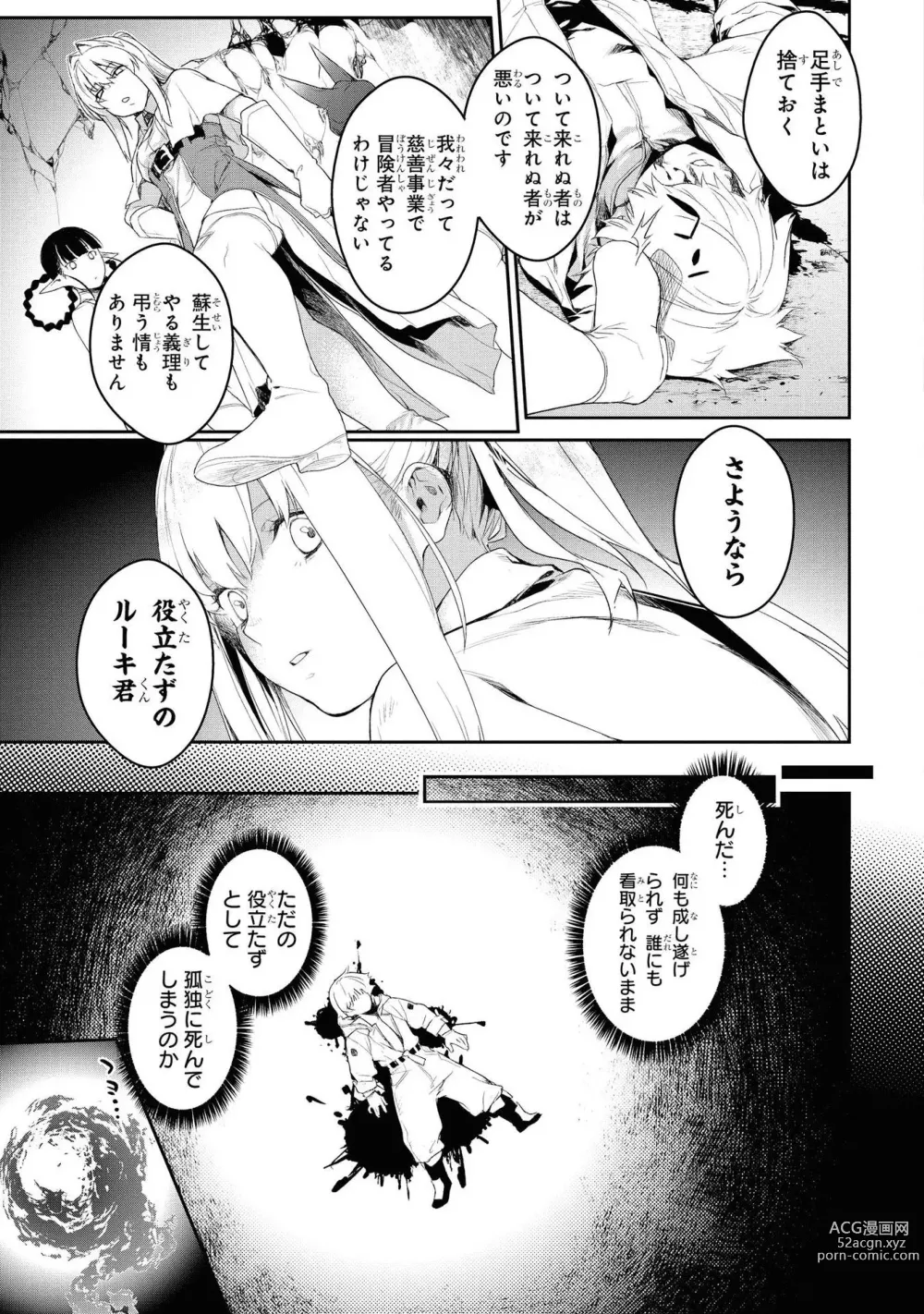 Page 40 of manga Party Tsuihou Sareta Ore ga Uragitta Nakama ni Fukushu Suru Anthology Comic