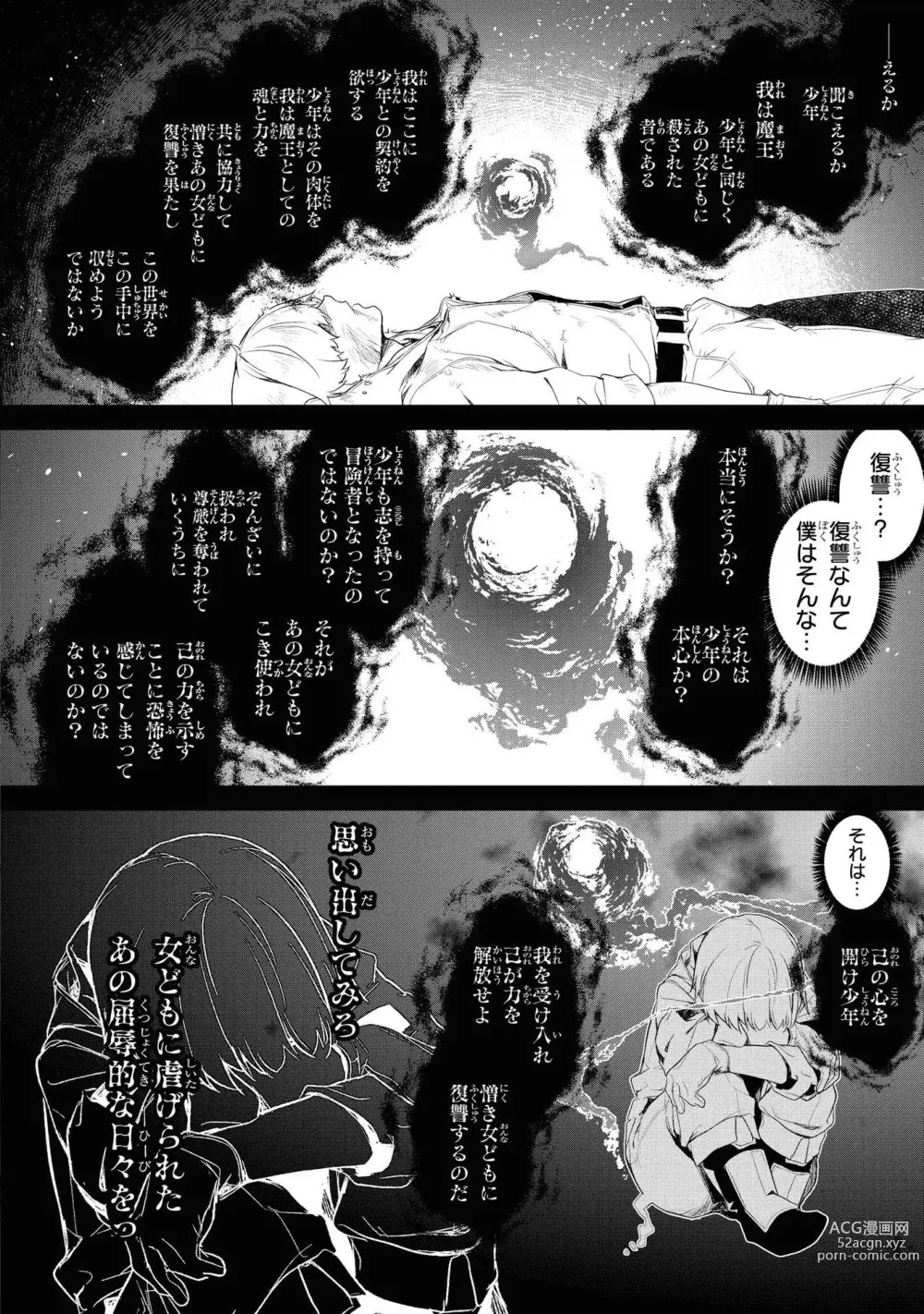 Page 41 of manga Party Tsuihou Sareta Ore ga Uragitta Nakama ni Fukushu Suru Anthology Comic