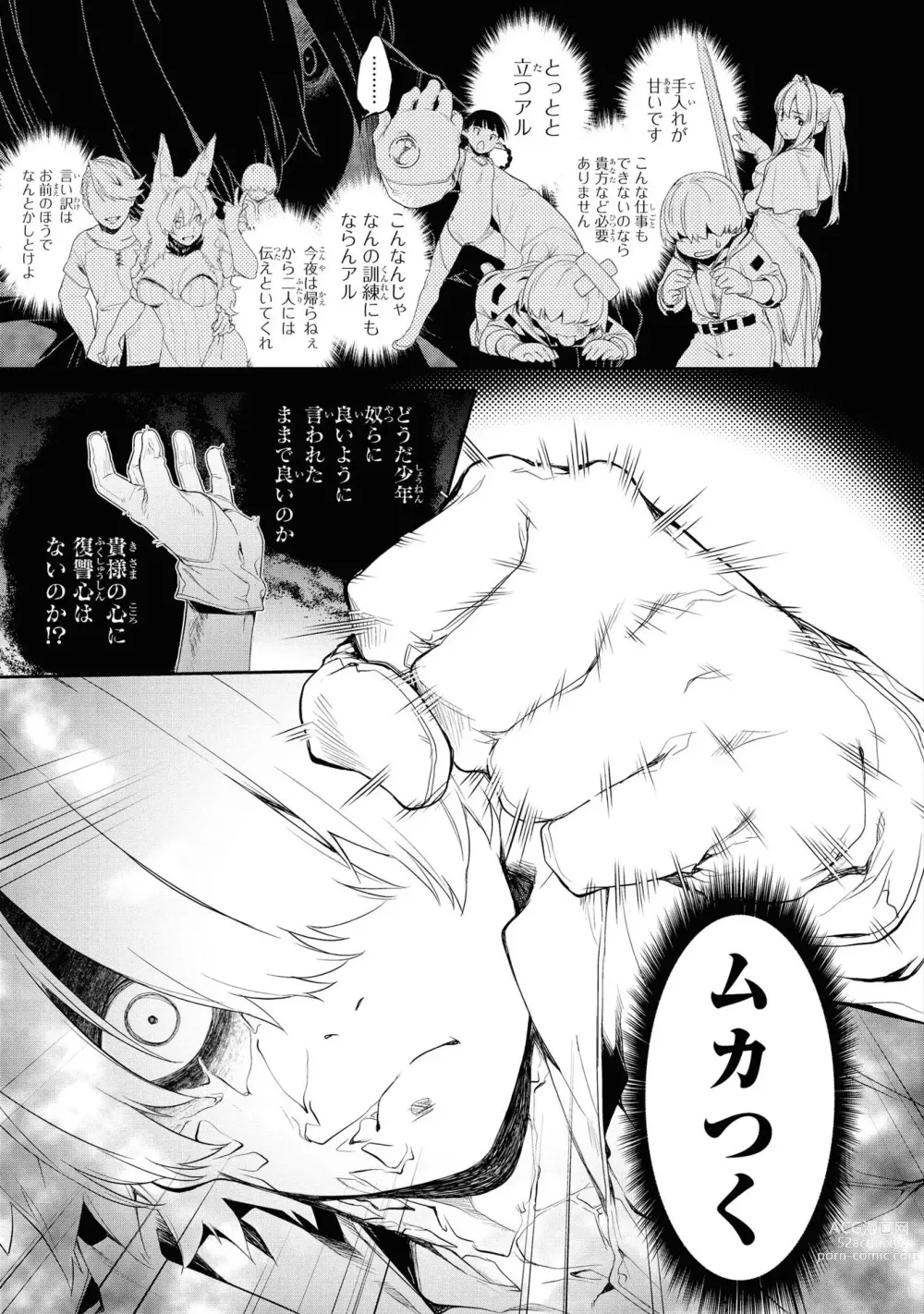 Page 42 of manga Party Tsuihou Sareta Ore ga Uragitta Nakama ni Fukushu Suru Anthology Comic