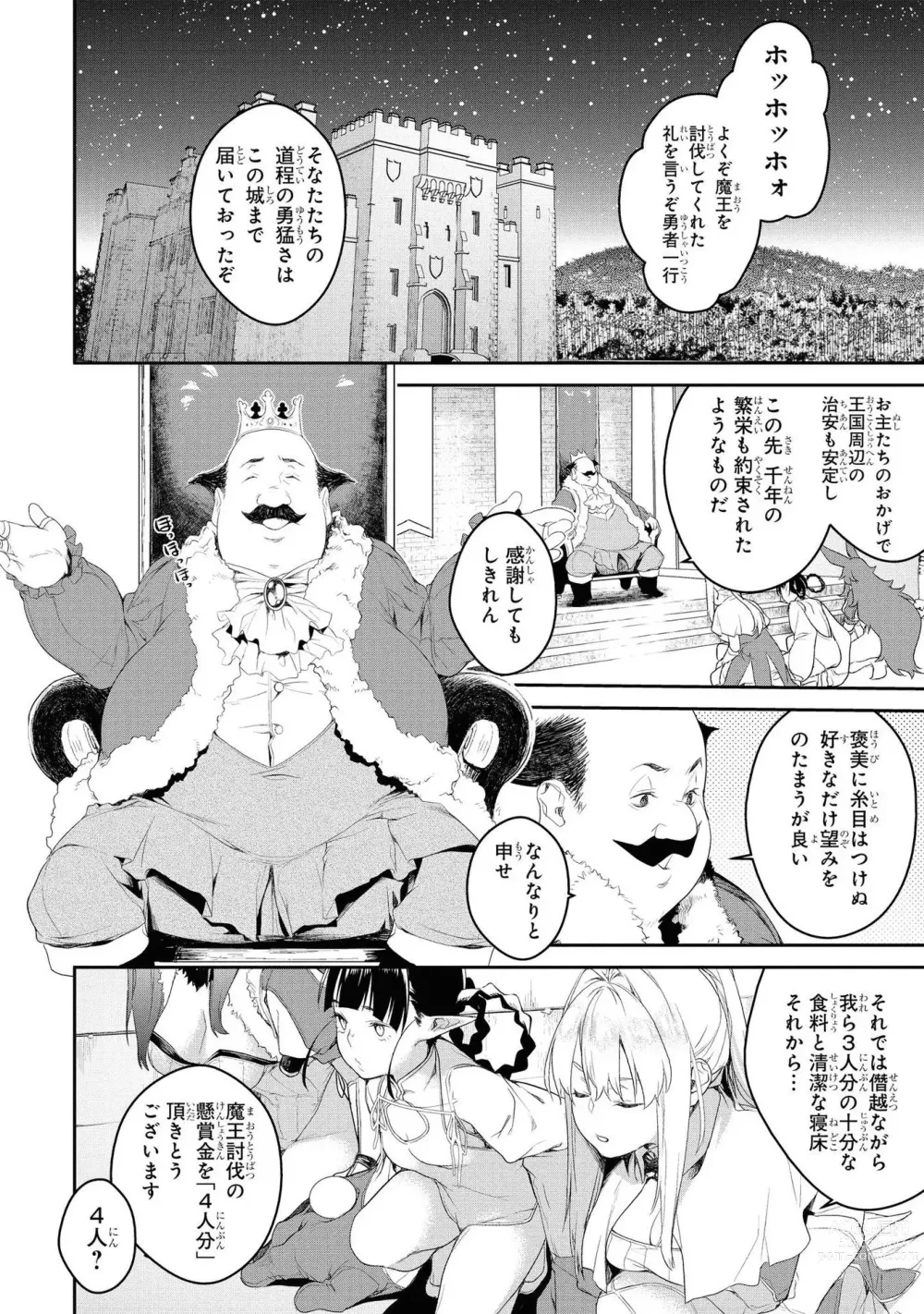 Page 43 of manga Party Tsuihou Sareta Ore ga Uragitta Nakama ni Fukushu Suru Anthology Comic