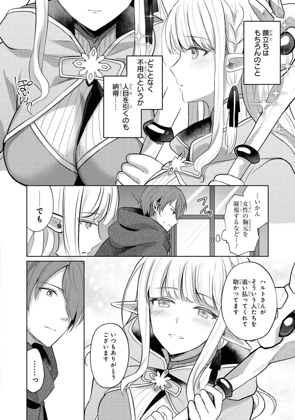 Page 65 of manga Party Tsuihou Sareta Ore ga Uragitta Nakama ni Fukushu Suru Anthology Comic