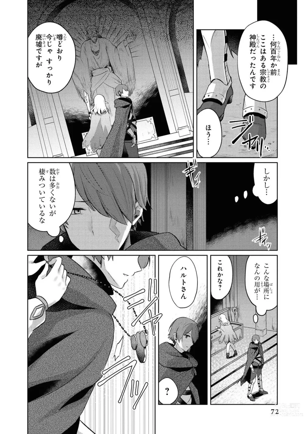 Page 73 of manga Party Tsuihou Sareta Ore ga Uragitta Nakama ni Fukushu Suru Anthology Comic