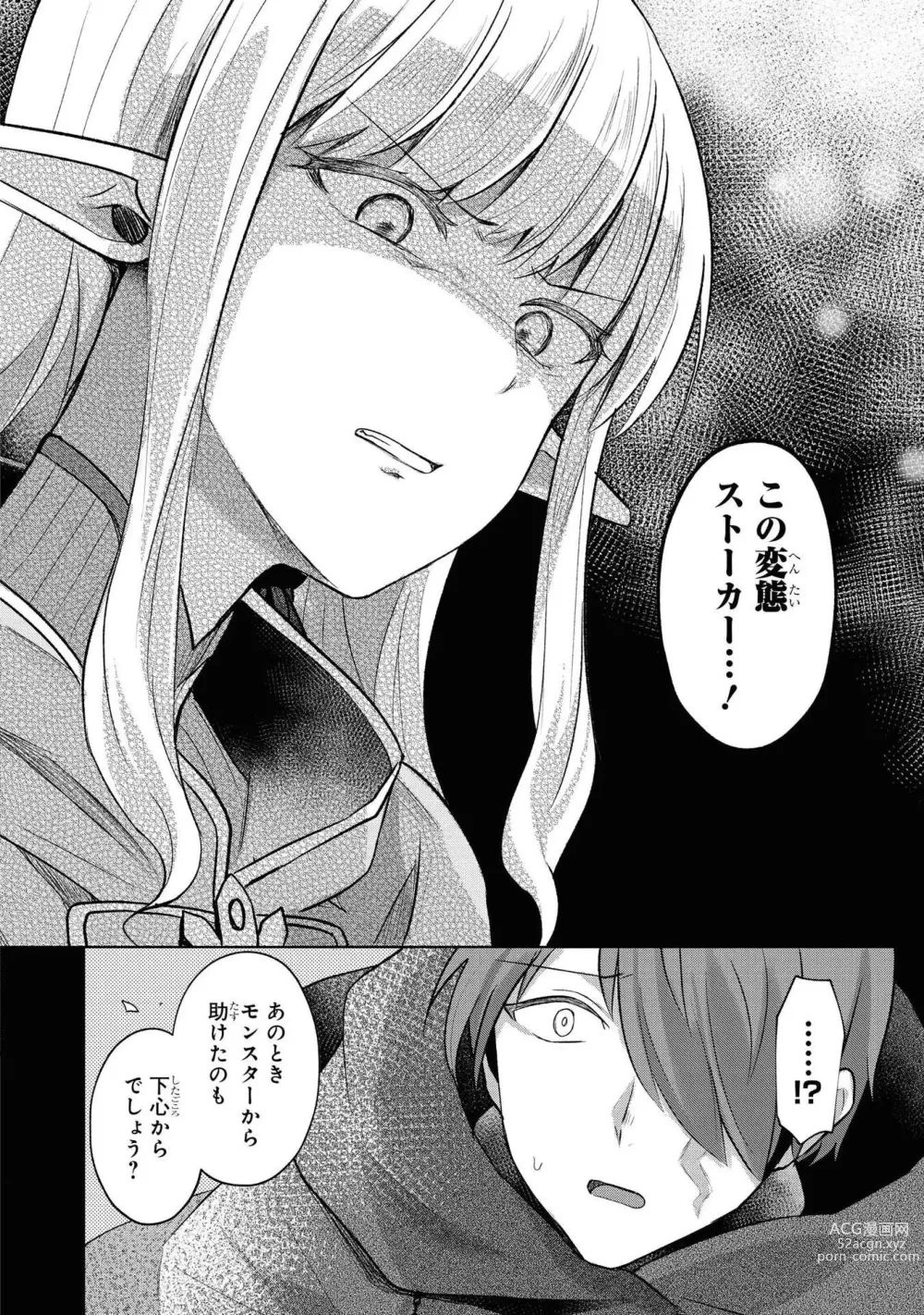 Page 75 of manga Party Tsuihou Sareta Ore ga Uragitta Nakama ni Fukushu Suru Anthology Comic